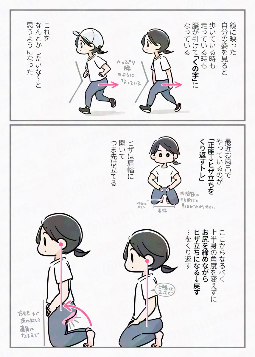 kumainunews's tweet photo. 【歩き方が変わった・ヒザ立ちトレメモ】
最近お風呂でやっているヒザ立ちトレのポイントメモ。
お尻を締めながら上半身を骨盤の上に乗せるように動かすことで、お尻や股関節の筋肉を意識しやすくするトレーニング…というイメージ。

10回くらいやるだけで裏ももやお尻がバッキバキになってます🍑 https://t.co/sqrdPX17RU