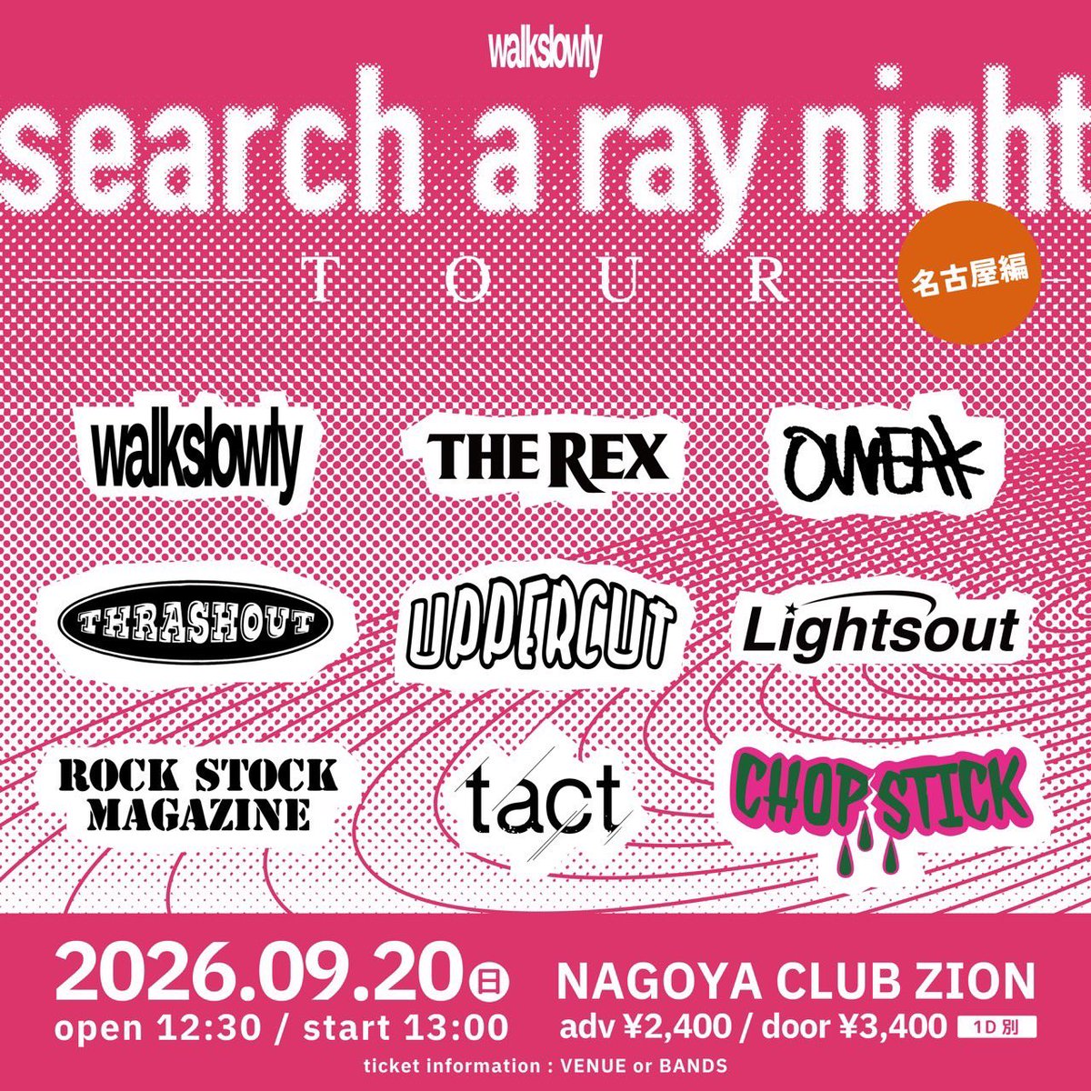 lightsout_jpn's tweet photo. ✅NEW!!
2026.9.20(SUN)
上前津CLUB Zion
-searh a ray night TOUR-

【ACT】
walkslowly
THE REX
OWEAK
THRASHOUT
ROCK STOCK MAGAZINE
LIGHTSOUT
tact
UPPERCUT
CHOPSTICK

OPEN12:30/START13:00
ADV¥2400/DOOR¥3400
＋1drink

🎫 https://t.co/YMh91sbeyL https://t.co/cpkBZ9M9mz