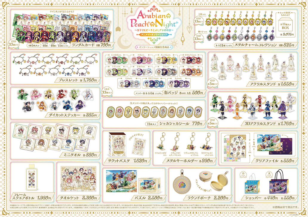 animateonlyshop's tweet photo. ／
Arabian Peach Night
〜カラフルピーチとふしぎな砂時計〜
アニメイトオンリーショップ🍑
＼

只今より、梅田店・広島店・札幌店の初日・2日目の入場整理券の抽選受付を開始します📢

混雑緩和のため、 一部日程の入場には整理券が必要となります。
整理券での入場整理中は、入場時とくじを含めたグッズの購入時に、整理券を確認させていただきます👀

詳細はこちら👇
https://t.co/hfvNyPxyGK
#カラフルピーチ #からぴち #アラぴちナイト
@official_clpc