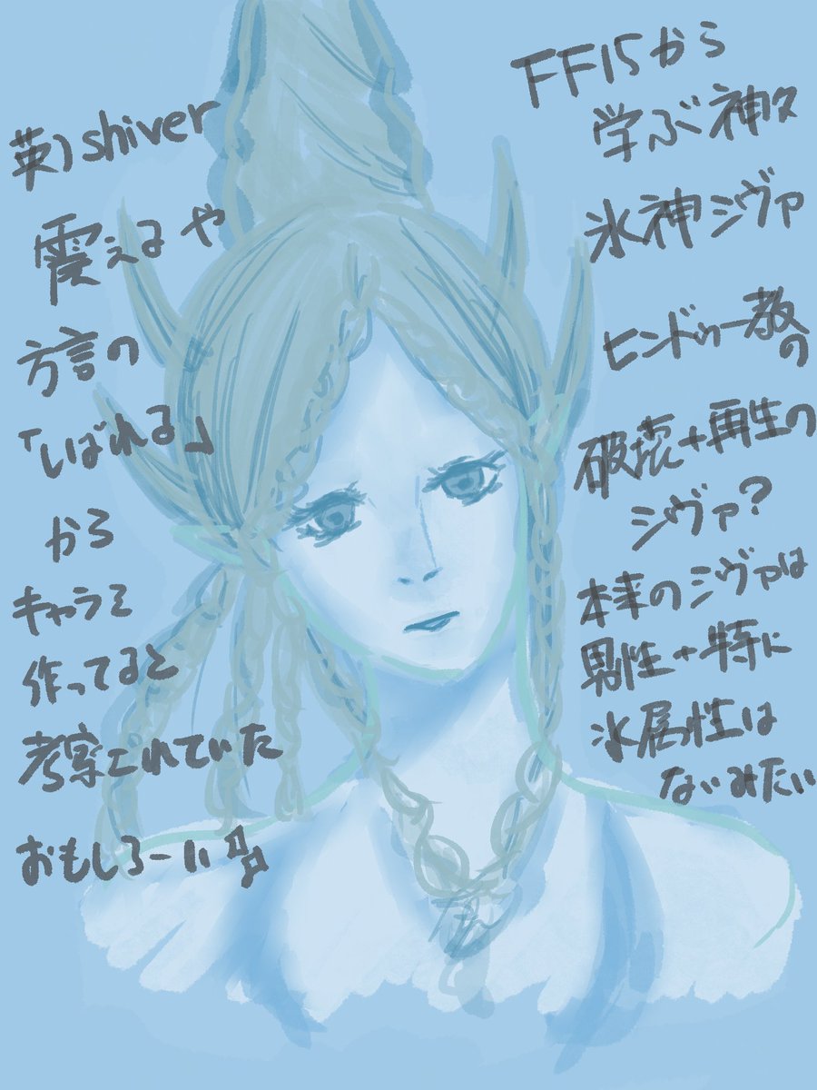 jamiRa06's tweet photo. ff15から氷神シヴァ。もうじき終わってしまうのが悲しい…ゲンティアナさんの力で過去にワープしてあの頃のわちゃわちゃ4人旅に戻りたい😭どこからこんなにギスギス旅になってしまったんだ…

いつもアナログで描いてる下描きをデジタルにしてプロクリエイトでやっと描けた😚たのしい https://t.co/BUnXNdWObA