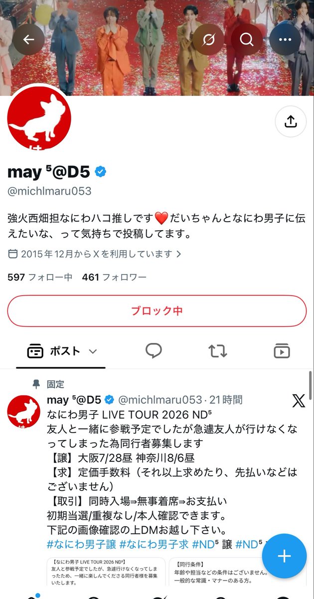 timelesz461423's tweet photo. 🚨チケット詐欺🚨

@michlmaru053 
IDやアイコン変更しながら
詐欺を繰り返してます

⚠️kyash登録を勧めてきます
⚠️QRコード読み込むと乗っ取られます
⚠️紐付けした口座から全額引き出されます
⚠️脅してきます

なにわ担の皆様気をつけて🙇‍♀️

#なにわ男子譲 #なにわ男子求 #ND譲 #ND求 https://t.co/bz7cHYBQuj