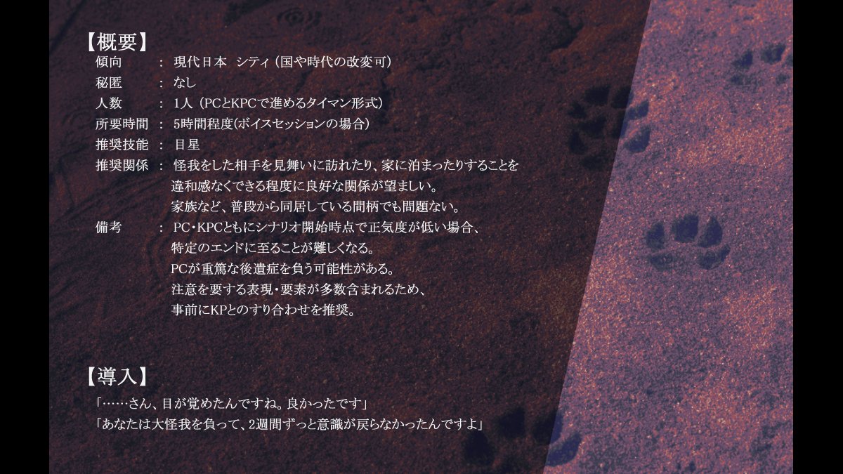 GMholicMachi's tweet photo. #ポットラックパーティー企画2026_新規

CoC 6th 「獣象」

性癖：献身×倫理の逸脱

──あなたのためなら畜生道。

🐾秘匿なしタイマンシナリオ
🐾病院で目を覚ましたPCと、日ごとに見舞いに来るKPC
🐾身体も精神も倫理もぐちゃぐちゃになります

⬇️無料公開開始しました！
https://t.co/CIF6cTnX7l https://t.co/3fuWJePyVG