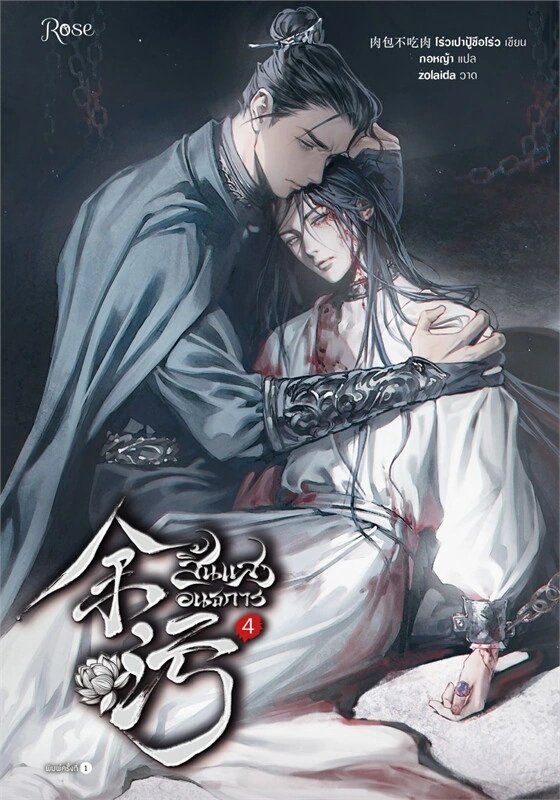 vmnoneko's tweet photo. This still haunts me.
#yuwu #remnantsoffilth
(vol 4 cover thai edition) https://t.co/5sPS2F6hHS