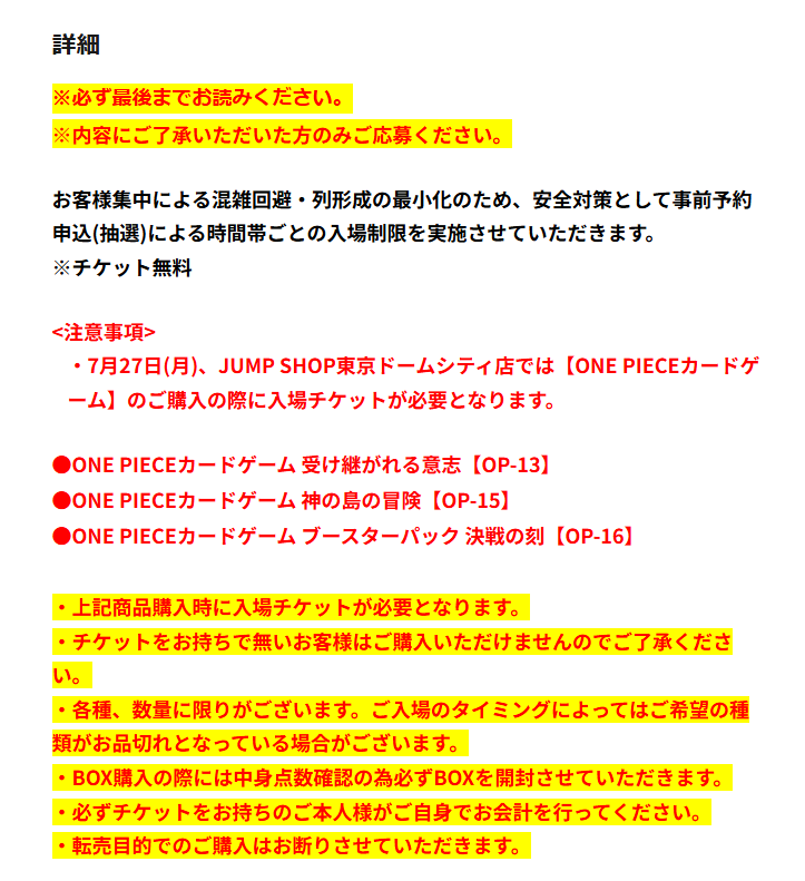 販売情報】 JUMP SHOP各店で「再入荷 ONE PIECEカードゲーム 受け継が