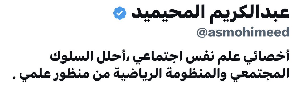 azooooz54321's tweet photo. @asmohimeed هذا كله لو اختصرته وقلت مشجع  النصر  كان عرفنا المخ النفسي والاجتماعي والسلوك المجتمعي حقك أعانك الله واعان عيالك عليه يامحلل الكراث والجرجير https://t.co/WaHTrjD4Zf