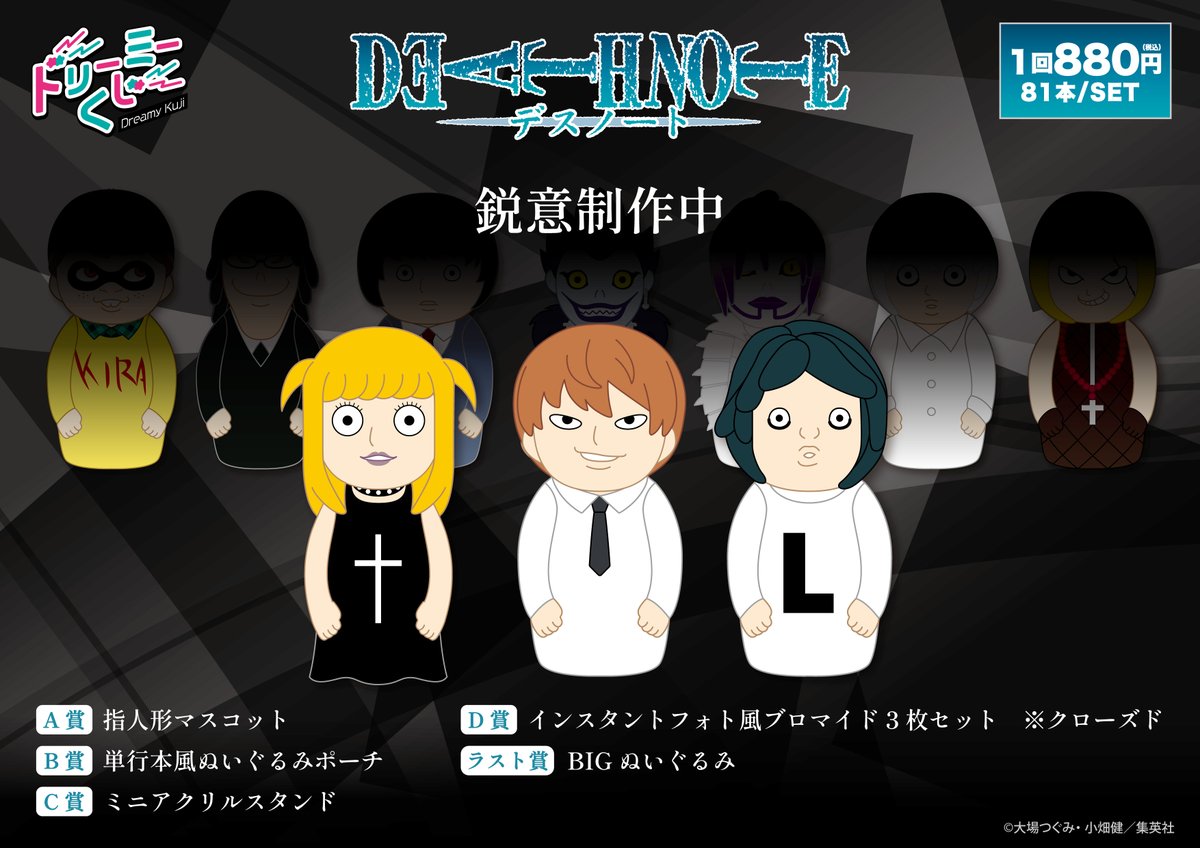 grakuji_PR's tweet photo. ＼予告📢／
漫画『DEATH NOTE』より、「ドリーミーくじ」の発売が決定！

作中に登場する指人形を再現したイラストにぜひご注目🍎

現在鋭意制作中！
続報をどうぞお楽しみに✨

#DEATHNOTE #デスノート https://t.co/Vzo84Mm0M0