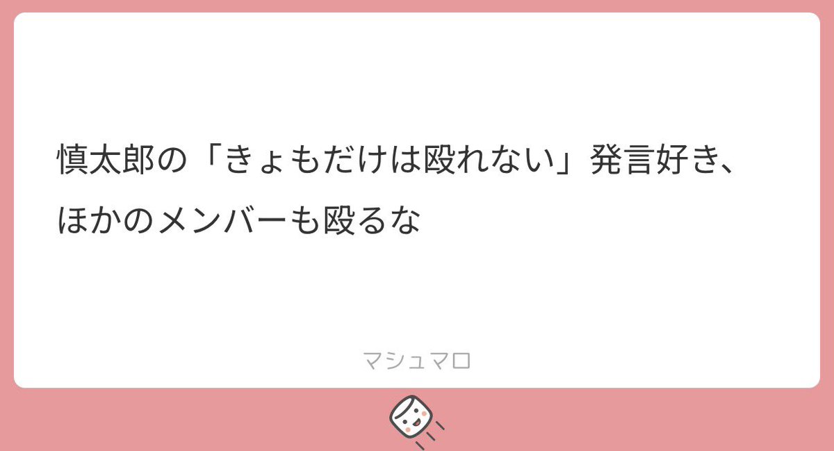 shirost0715's tweet photo. 慎太郎の中で圧倒的に強者なきょもさん好き https://t.co/ohARgpcOc7