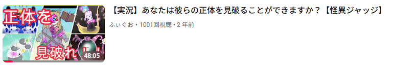 fig_oh_KK's tweet photo. ありがたいことに「怪異ジャッジ」の動画が1000回再生いきました！！ありがとうございます！！🥳
新作が出たところでさらに良いこと続きで嬉しいです！
これからも動画を見ていただけると嬉しいです🥰
https://t.co/NufsqskiTU https://t.co/n863UZvlTA