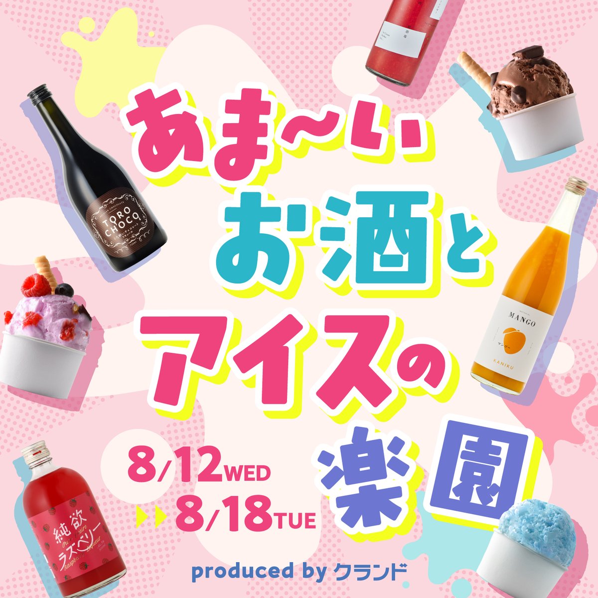 KURAND_INFO's tweet photo. 【8/12～8/18】「あま～いお酒とアイスの楽園」を期間限定で開催します✨️

お酒×アイスで《1万通り》の組み合わせ！
90分間、じっくりたっぷり楽しめます！

▽ 詳細・予約はコチラから
https://t.co/ORzcLmTRH8 https://t.co/zWo7Y7OLJ9