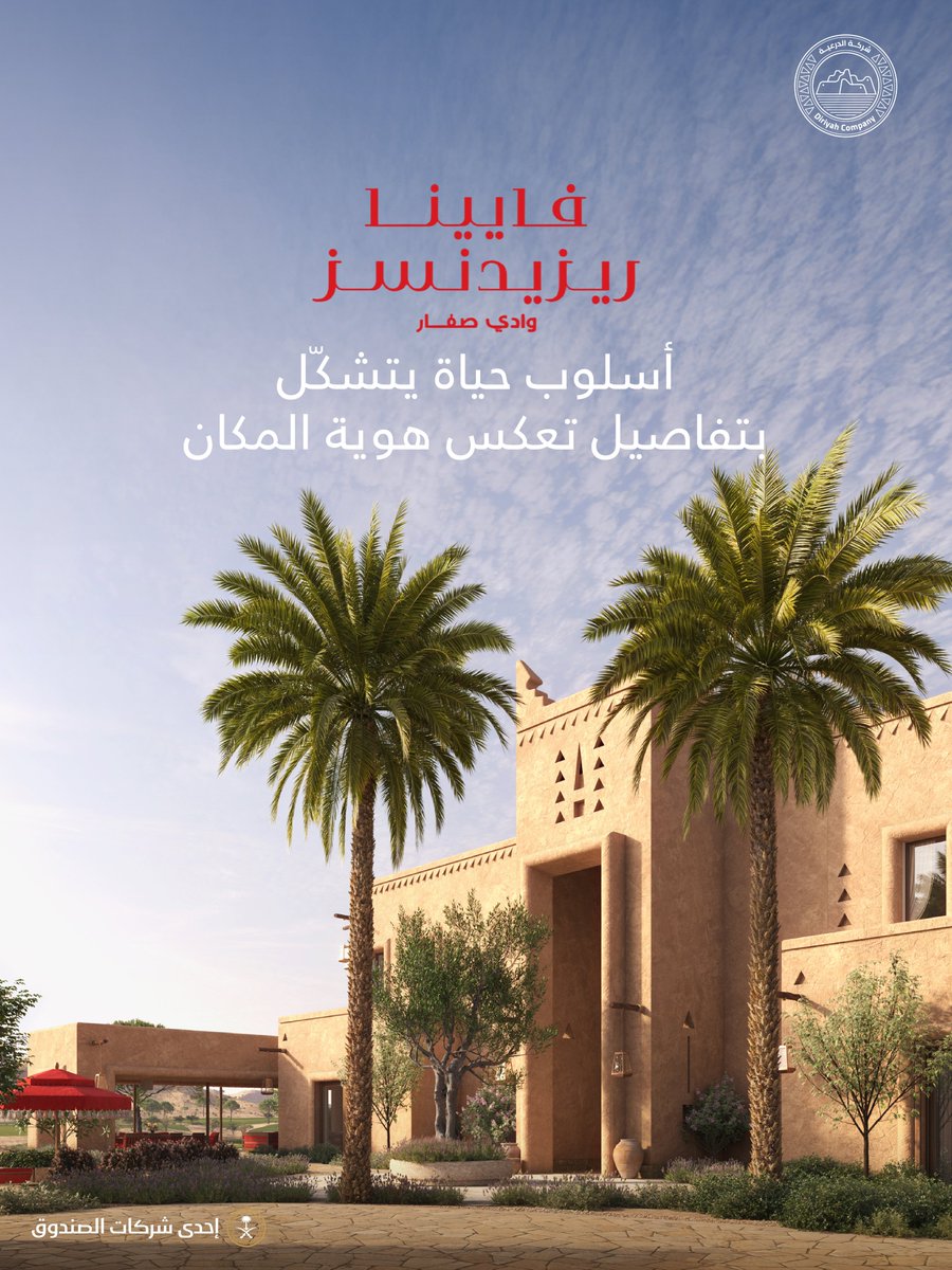 DiriyahCo's tweet photo. #من_هالأرض تبدأ الحكاية..

في #فايينا_ريزيدنسز_وادي_صفار، تتكامل التفاصيل مع تصميم المساحات لتقدّم تجربة سكنية تعكس هوية المكان. https://t.co/IFwBgT56d3