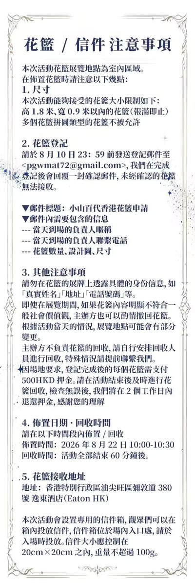 flashinglightCM's tweet photo. 小山百代2026香港ファンミーティング チケット販売情報公開！！

【公演情報】
開催日時：2026年8月22日（土）
昼公演：13:00 開場／13:30 開演
夜公演：17:00 開場／17:30 開演
会場：Eaton HK ホテル（逸東酒店）

【チケット料金】
S席：1080HKD
A席：880HKD
一般席：480HKD

【チケット販売情報】
発売日時：2026年7月26日（日）18:00（UTC+8）
※日本時間 19:00
プレイガイド：Art-mate

チケットの詳細・ご購入は下記URLをご確認ください
https://t.co/XSIVhlqFJM
