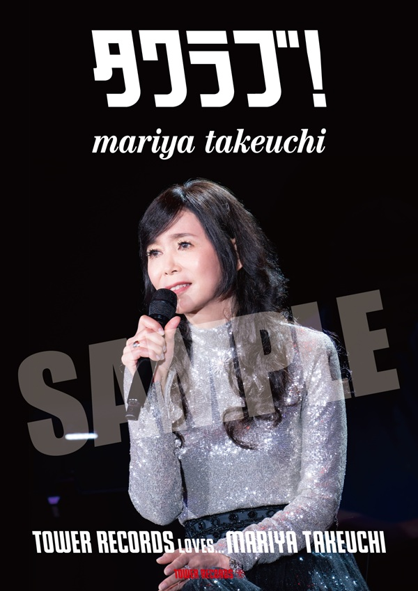竹内まりやファン必見　souvenir 2014 ライブスタッフパス　 非売品 竹内まりやファン必見 souvenir 2014 ライブスタッフパス 非売品 竹内