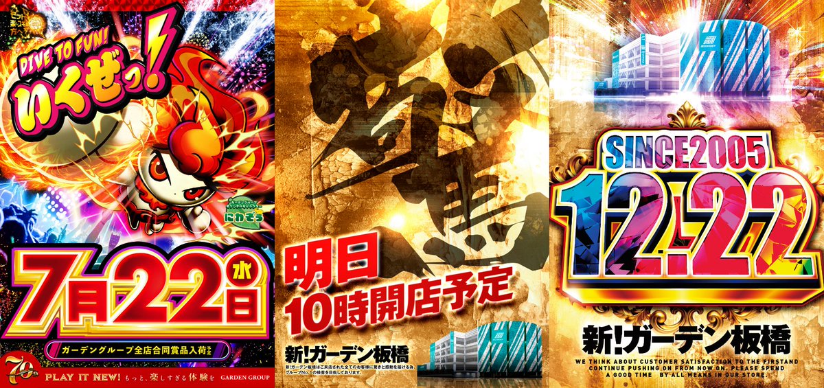 g_itabashi's tweet photo. 🎂🎂since.2005.12.22🎂🎂

🔥🔥🔥🔥🔥🔥🔥🔥🔥
　 　　\新!ガーデン板橋/
　 　　　　　明日
　 　　7⃣月2⃣2⃣日(水)
               10時開店予定
 🔥🔥ガーデングループ🔥🔥
   🔥全店合同賞品入荷予定🔥
🔥🔥🔥🔥🔥🔥🔥🔥🔥🔥

✨ーーーーーーーーーーーー
新！ガーデン板橋は
ご来店された全てのお客様に
驚きと感動を届ける為、
グループNo.1の接客を
目指しております。
ーーーーーーーーーーーーー✨

🎂🎂since.2005.12.22🎂🎂

🔽抽選のご案内🔽
⏰抽選時間：9時45分
🚙抽選場所：立体駐車場2階