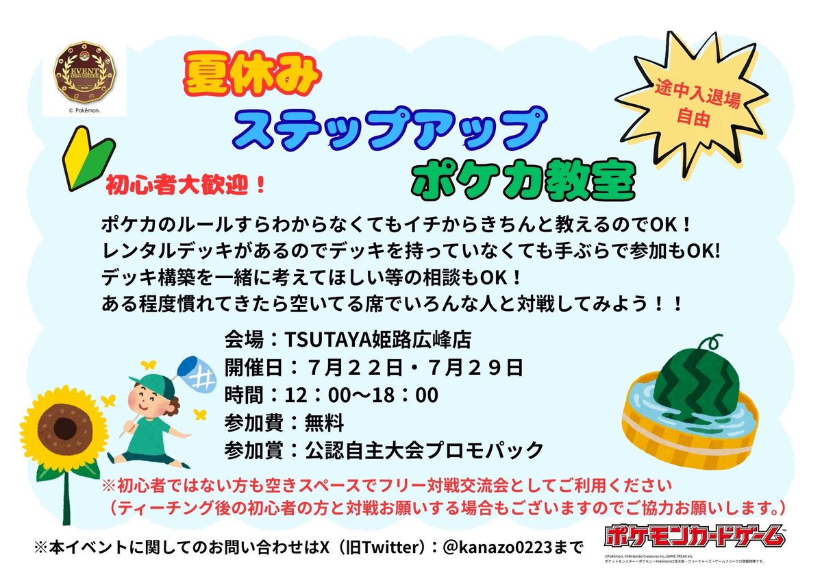 kanazo0223's tweet photo. 明日こんなイベントあります
ティーチングの隣でフリー対戦OKなんでもしお仕事休みの方いたら遊びに来てください
フリー対戦の方にもプロモ配布します
知り合いとかでポケカやってみたいって方がいれば誘ってあげてくれると嬉しいです
よろしくお願いします🙇‍♀️ https://t.co/KWm7z0db3z