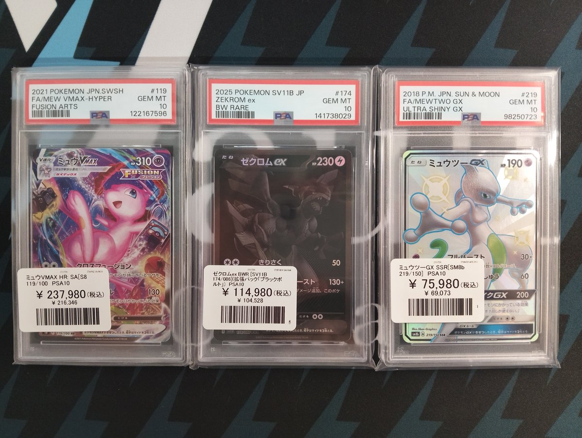 ポケモンカード 入荷情報】 PSA10 ミュウVMAX HR SA ゼクロムex BWR