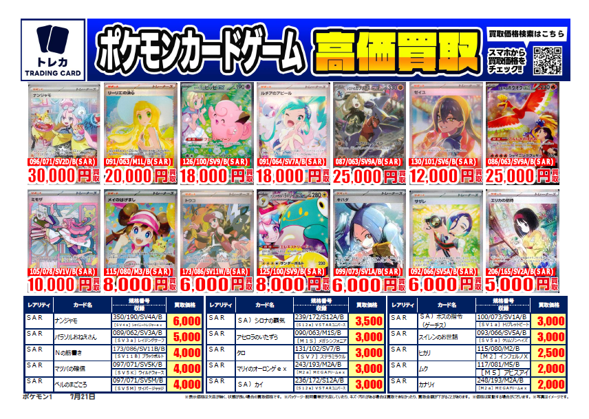 ポケカ 買取情報～ ナンジャモ SAR（096/071）:30000円買取 スイレンの