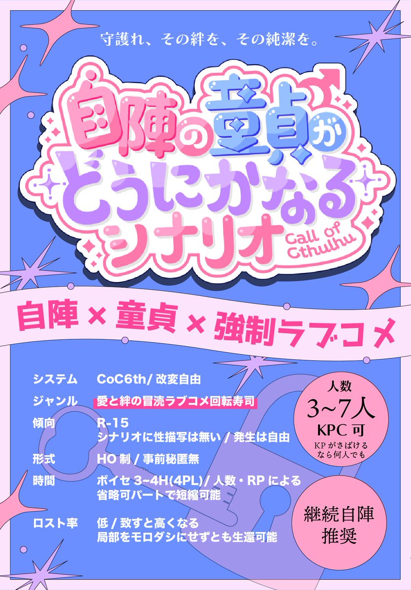 yoisho0099's tweet photo. 💖性癖
✨【自陣】×【童貞】×【強制ラブコメ】⁉️
＜公開セール中🎉＞
7/25まで／500円→400円

💔愛と絆の冒涜ラブコメ回転寿司🍣
✦CoC 自陣の童貞がどうにかなるシナリオ✦

自陣を愛する探索者たちよ
守護れ、その絆を、その純潔を

#ポットラックパーティー企画2026_新規
https://t.co/RdSAVkEpQO https://t.co/tAA4wLUSc2