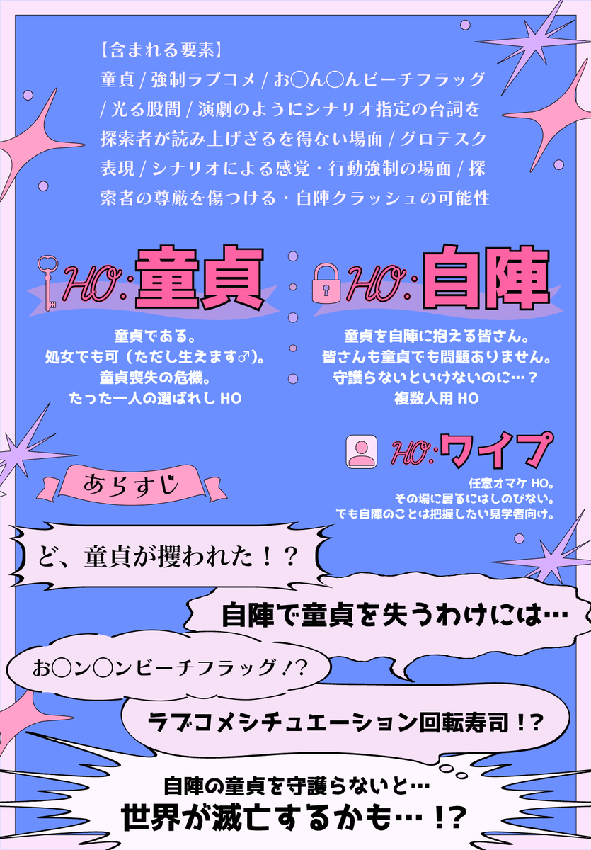 yoisho0099's tweet photo. 💖性癖
✨【自陣】×【童貞】×【強制ラブコメ】⁉️
＜公開セール中🎉＞
7/25まで／500円→400円

💔愛と絆の冒涜ラブコメ回転寿司🍣
✦CoC 自陣の童貞がどうにかなるシナリオ✦

自陣を愛する探索者たちよ
守護れ、その絆を、その純潔を

#ポットラックパーティー企画2026_新規
https://t.co/RdSAVkEpQO https://t.co/tAA4wLUSc2