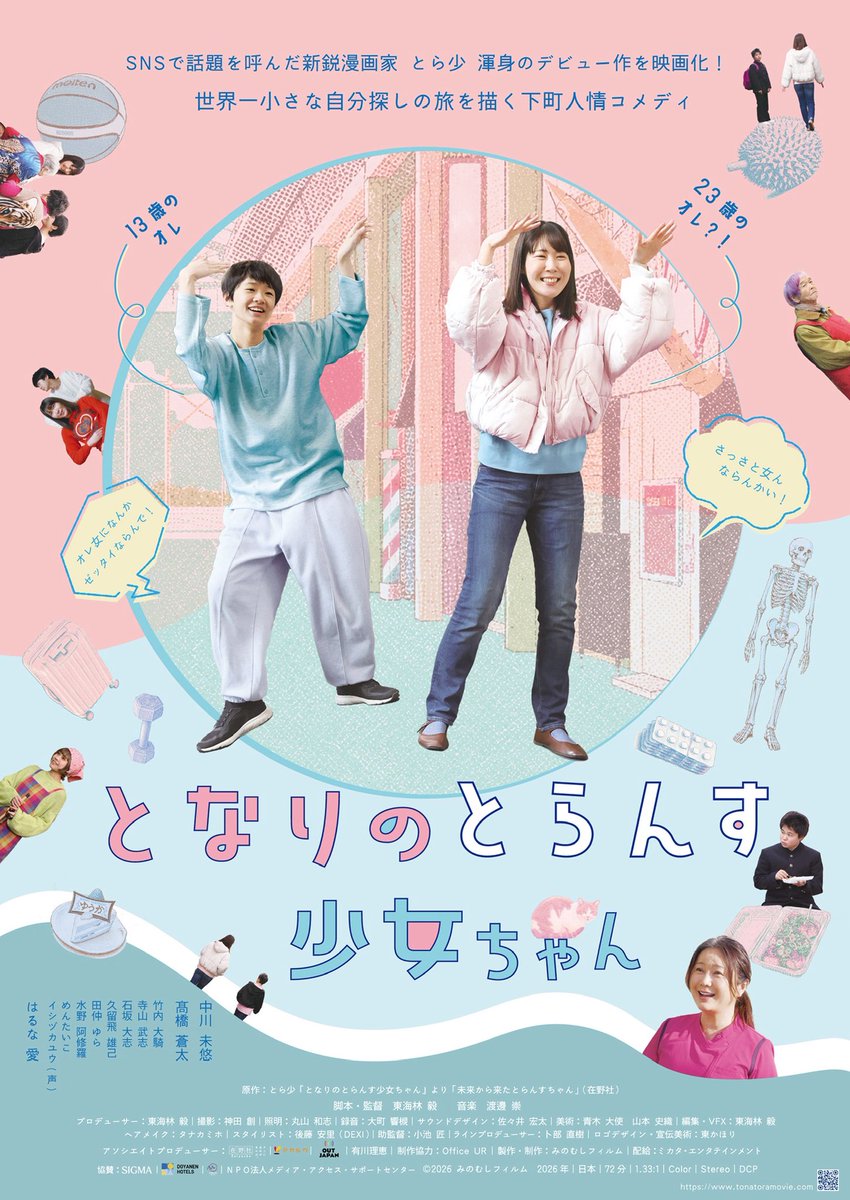TonaTora_Movie's tweet photo. 本日は、映画『となりのとらんす少女ちゃん』で主人公たちの母親・ケイコ役を務める、はるな愛さんのお誕生日です🎂

おめでとうございます🎉✨✨

映画は2026年11月7日（土）からの公開に向けて、
絶賛準備中です🐯ｶﾞｫ✨
公開までもう少々お待ちください〜！

#映画となとら https://t.co/MJUGbaER6A