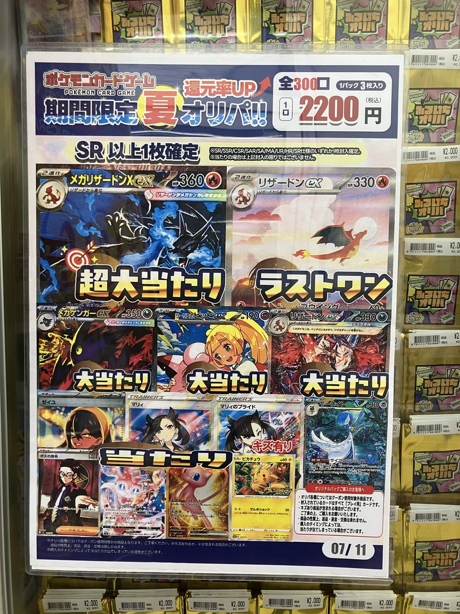 📢オリパ情報📢 期間限定！ふるいち夏オリパ☀️ ポケカ2200円オリパ