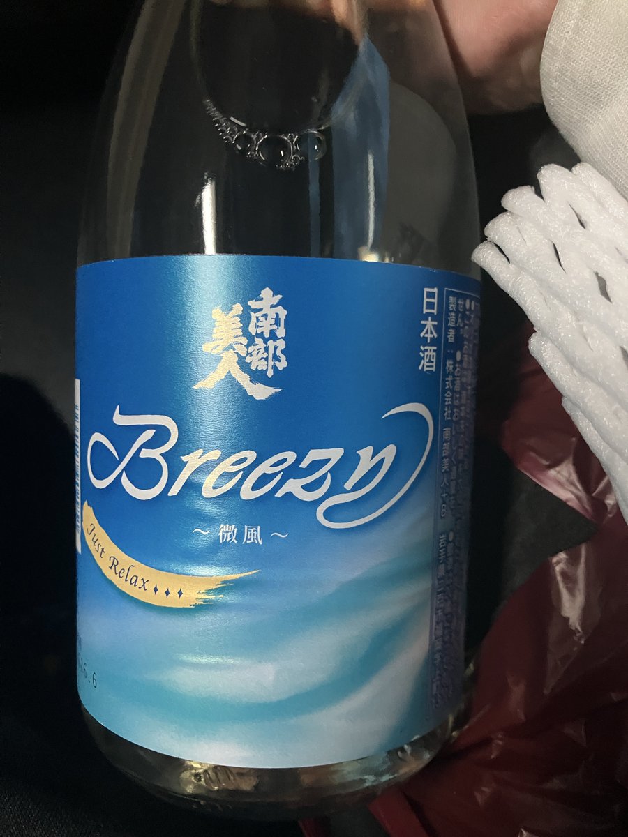 xrs1c1qdm2's tweet photo. 今回の岩手出張の戦利品
売ってるの初めて見かけたけど夏季限定らしいね
after20案件×さやさやの好きな銘柄の組み合わせなので、明日の記念日の祝杯にピッタリですわよね
ということで帰宅したらよく冷やしておこう https://t.co/wfu1QxLCt2