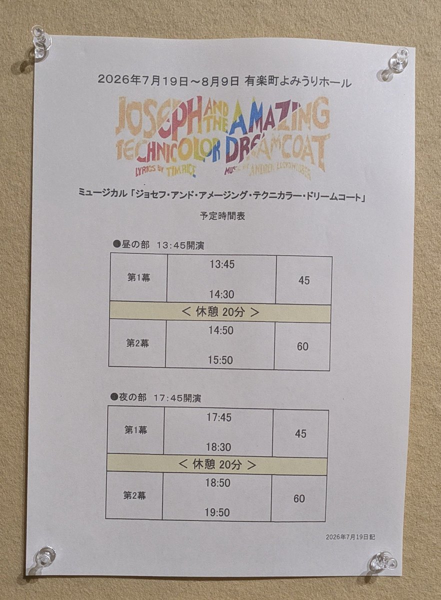 chacha_boon's tweet photo. 『ジョセフ･アンド･アメージング･テクニカラー･ドリームコート』マチネ🌈
兄弟皆魅力満載で目が忙しい✨斎藤シメオンのソロたっぷり聴けて大満足♪ALWの音楽が良くてめちゃ楽しい👏👏👏
＃ジョセフ https://t.co/Eq8VlJGQBS