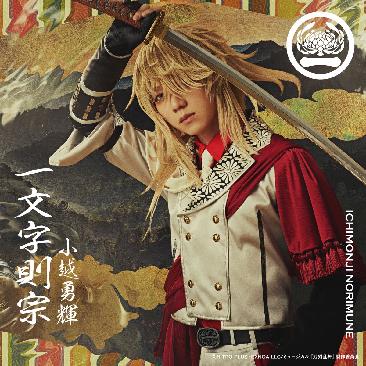ogoeyuki_staff's tweet photo. ミュージカル『刀剣乱舞』
 ～月夜一縷～  
一文字則宗 役 
https://t.co/bA1Mpm8tCs
 ～真剣乱舞祭2026～
福井・愛知・福岡・東京
4都市で出演します！
https://t.co/erzpSLHPc0
#ミュージカル
#刀剣乱舞 
#真剣乱舞祭2026
#一文字則宗 
#小越勇輝 https://t.co/pshhkl4CTY