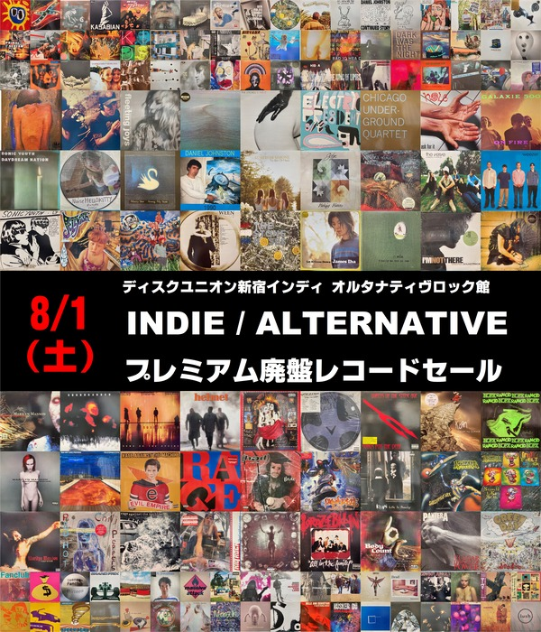 予告】8/1(土) INDIE / ALTERNATIVEプレミアム廃盤レコードセール 今年
