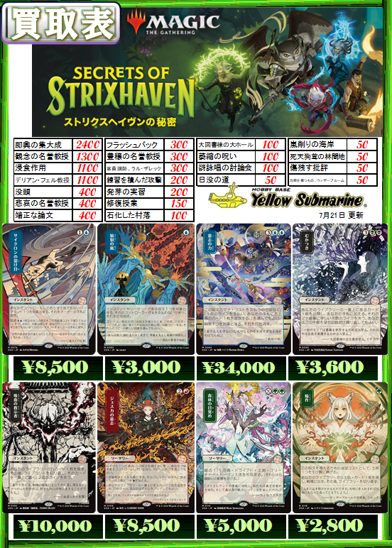 イエサブ福岡買取り】 #mtgjp #マジックザギャザリング 「最新セット