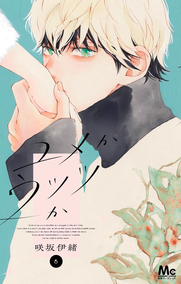 咲坂伊緒 (@sakisaka10) / X