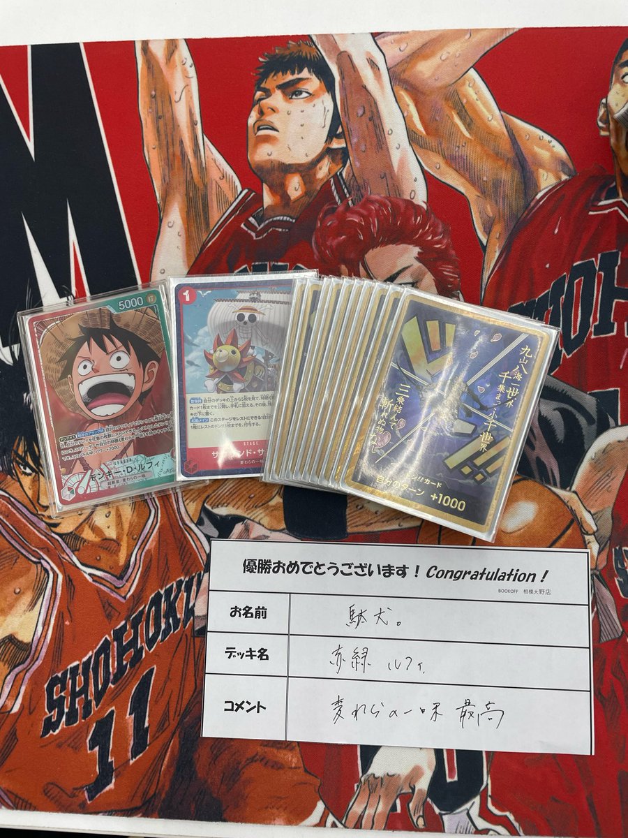 本日開催 #ワンピースカード スタンダードバトル 優勝は 🎉駄犬。選手