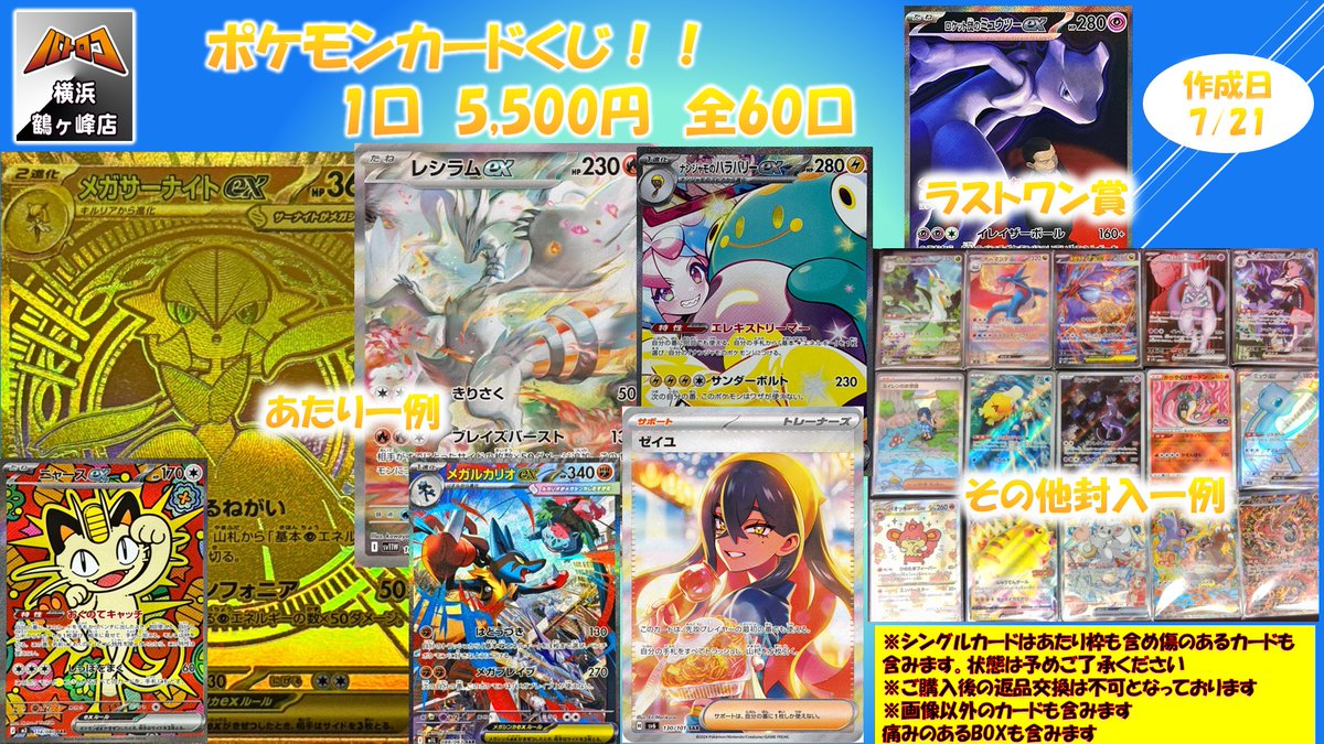 商品情報 】#ポケモンカードゲーム ✨#ポケカ くじ 販売開始✨ 1回