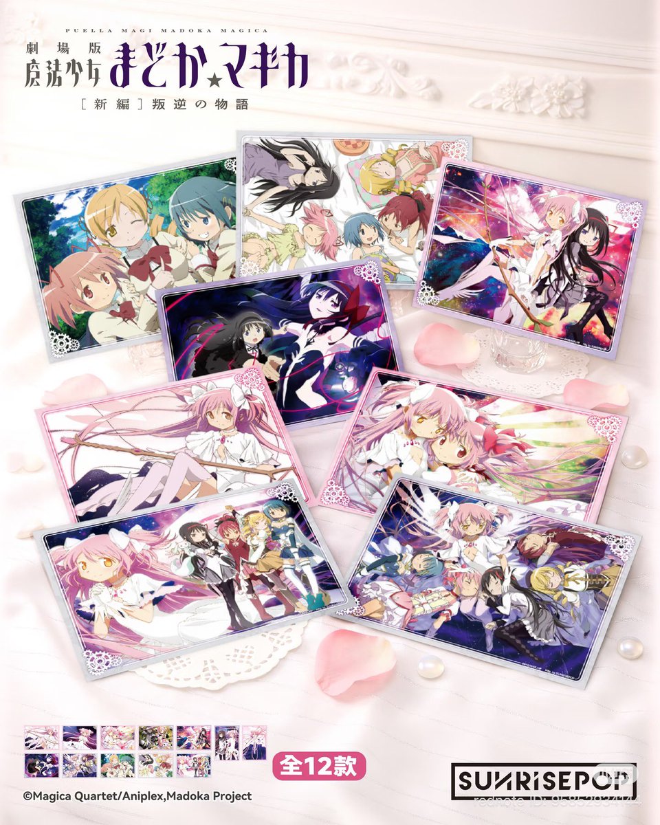 SUNRISEPOP 魔法少女まどかマギカ 発売決定！ ポストカードセット(全12