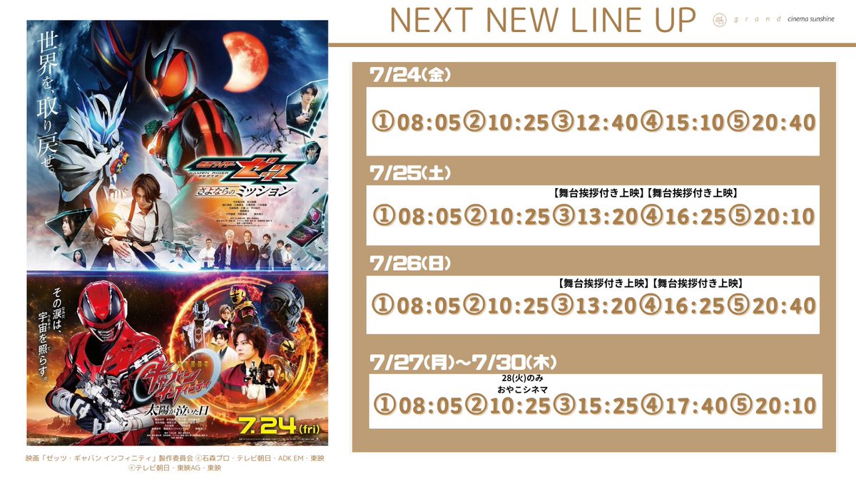 幸太郎ページ 🎬━━━━━━━━━━━ 7/24(金)～7/30(木) 𝚜𝚌𝚑𝚎𝚍𝚞𝚕𝚎