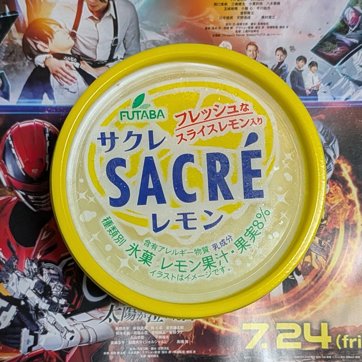 あっつっいっ! #サクレ #レモン 🍋