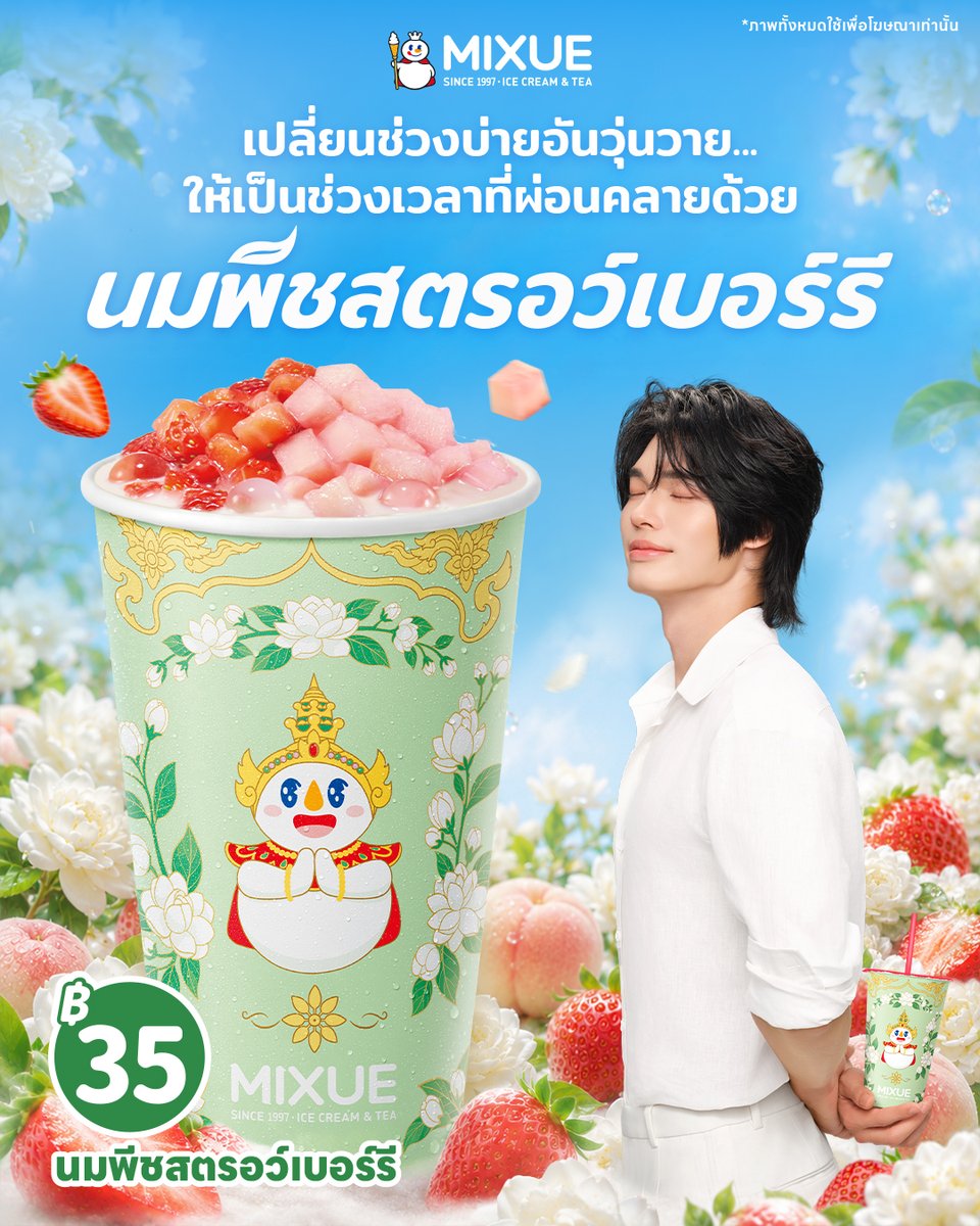 mixuethailand's tweet photo. เปลี่ยนช่วงบ่ายอันวุ่นวาย ให้กลายเป็นเวลาที่ได้พัก.. แค่มีนมพีชสตรอว์เบอร์รี่ หอมละมุน หวานอมเปรี้ยว สดชื่นแบบพอดี แค่จิบเดียวก็เติมพลังได้ทั้งวัน 🌼🍓

#หอมละมุนกรุ่นกลิ่นมะลิ #นมพีชสตรอว์เบอร์รี่ #MIXUEJasmineTea https://t.co/f7zy48NLhQ