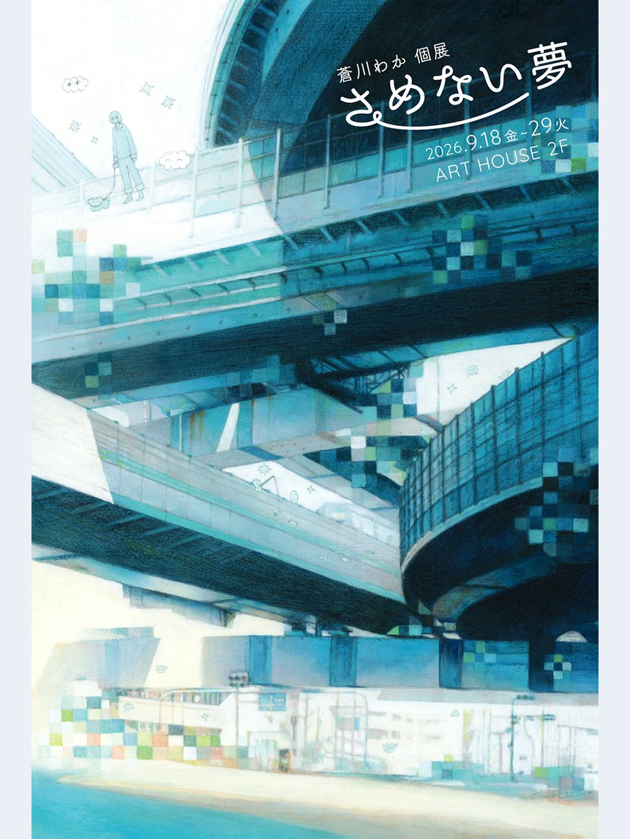 【わかさんページ】 蒼川わか ｺﾐﾃｨｱ【い58b】 (@aokawa_waka) / Posts / X