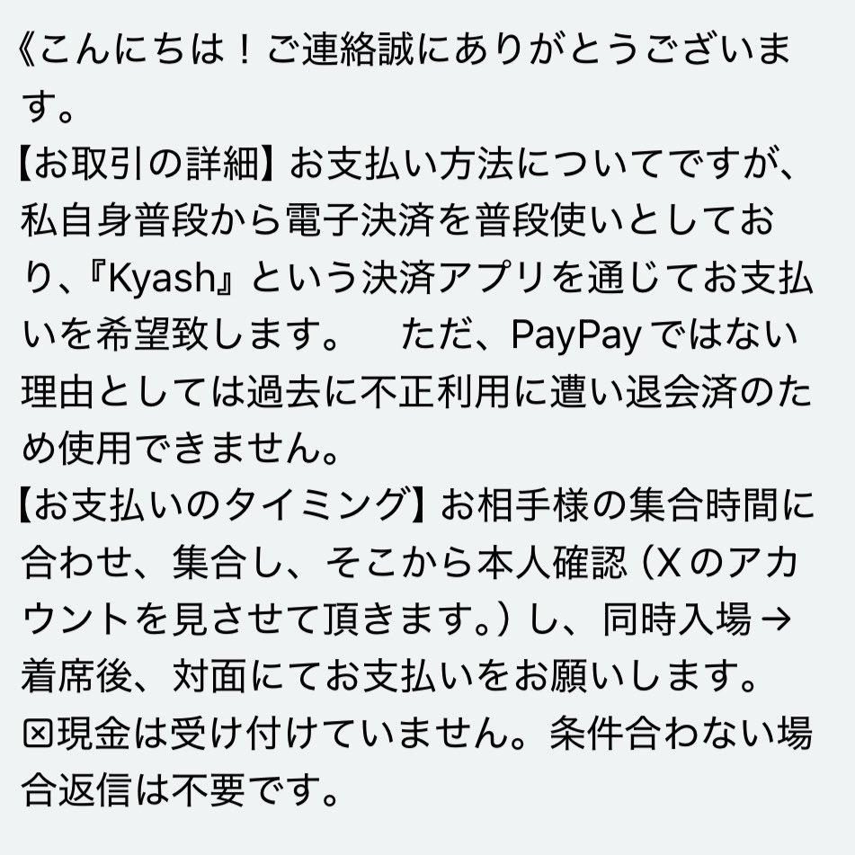 timelesz461423's tweet photo. 🚨全推し活民へ🚨

現地取引と見せかけた【kyash】登録誘導詐欺が流行ってるよ

相手から届くQRコードを読み込むと
乗っ取られて口座のお金引き出されたり
マイナカードや免許証情報抜かれるから😭

高額被害出ててチケット代どころではない😭
まじで気をつけようね😭
情報拡散求🙇‍♀️

#timelesz譲 https://t.co/W9ppelkPB2