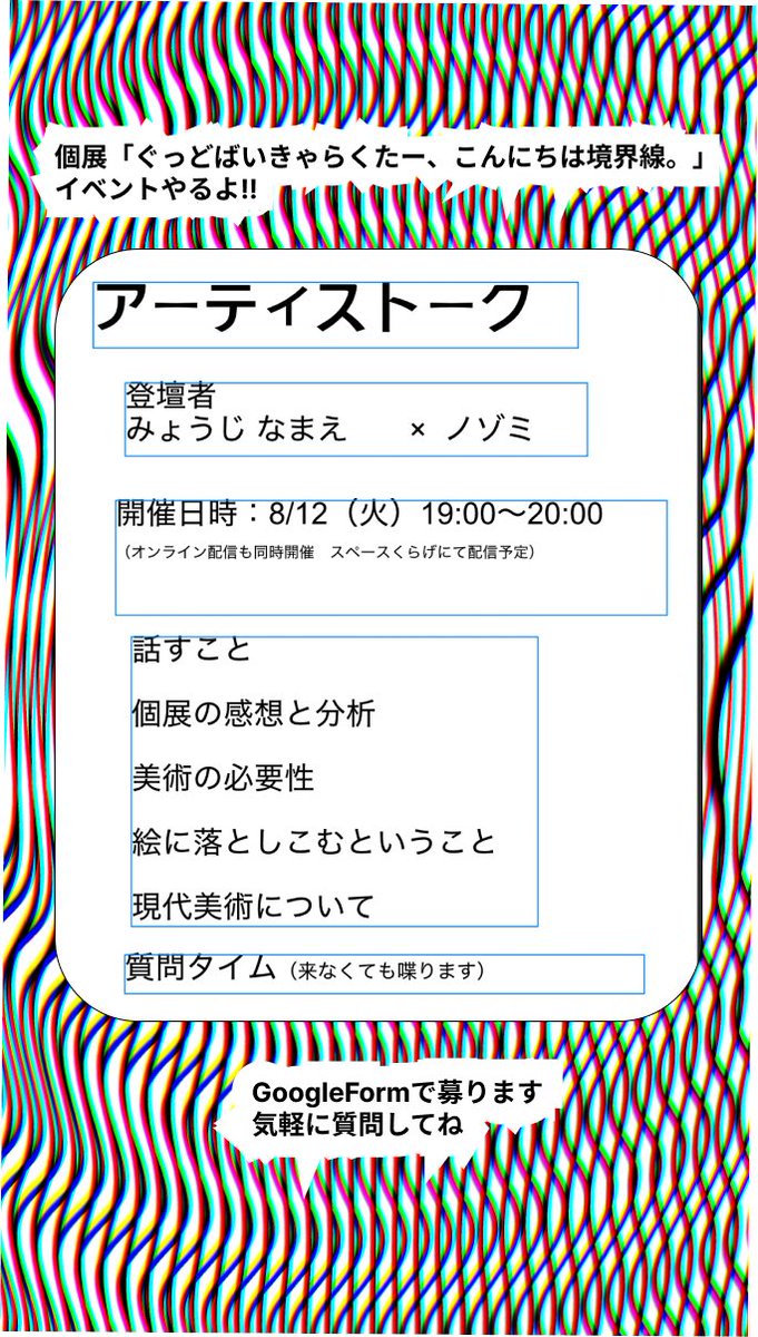 mi_oilacrylart's tweet photo. 【お知らせ】 個展期間中トークイベントやります！ 12日19:00〜やります！（曜日間違い、、）
@myoji_namae_
さんとお話しします！ 真面目な話やら楽しい話を用意してますのでご聴講ください！ 質問コーナーやりますので是非下のリンクから！ https://t.co/KPG1gv9rw2 https://t.co/t8cOk79Wj6