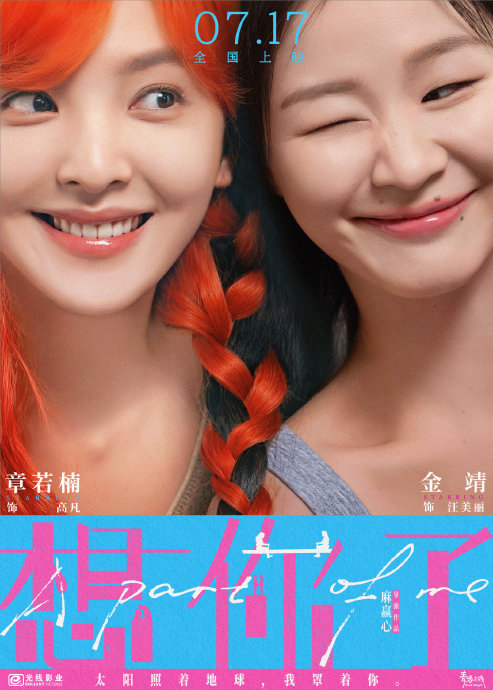 aigensha's tweet photo. 【🎦映画《想你了》が話題！👭】

2015年に公開されたイギリスの映画『#マイ・ベスト・フレンド』（原題: Miss You Already）の中国リメイク版《#想你了》が、7月17日に中国で封切りされました🎬

数十年来の親友である2人の女性が、人生の大きな試練に立ち向かう姿と、その深い絆を描いた物語です。

ドラマ『#あの日の君と』（原題：#难哄）でヒロインを演じた #ジャン・ルオナン（#章若楠）と、バラエティ番組でも活躍する #ジン・ジン（#金靖）が主人公を演じていることでも、大きな話題になっています🎉

夏休みにあわせて、さまざまな映画が公開される時期ですね💗
みなさんはどの作品が気になりますか？👀