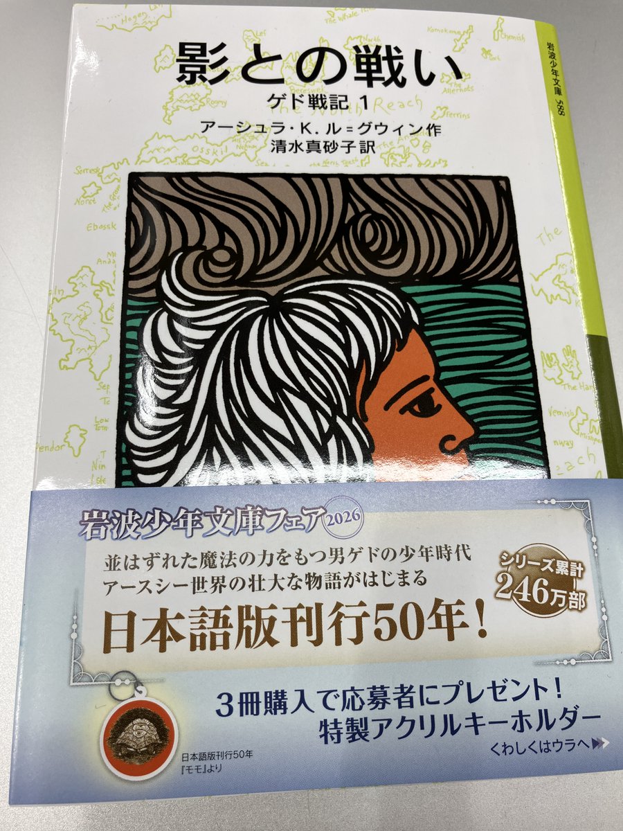 2F/新書】 岩波少年文庫フェア2026開催中 今年も3冊購入で応募者に特製