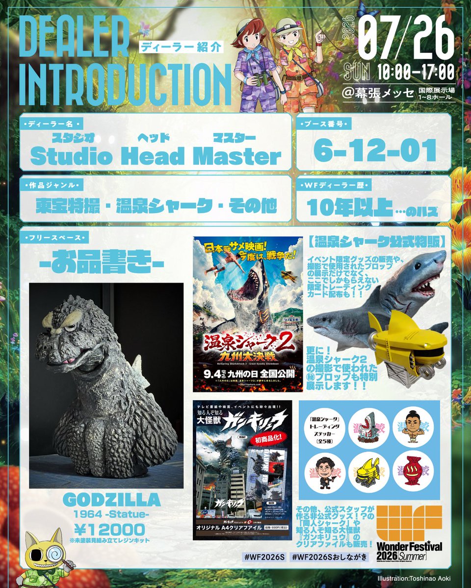 ワンフェス、久々に出展します。 販売物はモスゴジの胸像。あとは温泉