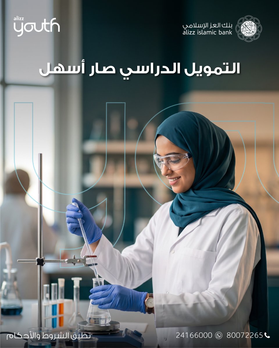 alizz_islamic's tweet photo. هل تخطط لمواصلة مسيرتك التعليمية؟ التمويل الدراسي ضمن برنامج "العز يوث" للشباب يساعدك على اتخاذ الخطوة الأولى نحو مستقبلك. قدّم طلبك اليوم!

Planning to continue your educational journey? Education Finance from ‘Alizz Youth’ helps you take the first step towards your future. Apply today!