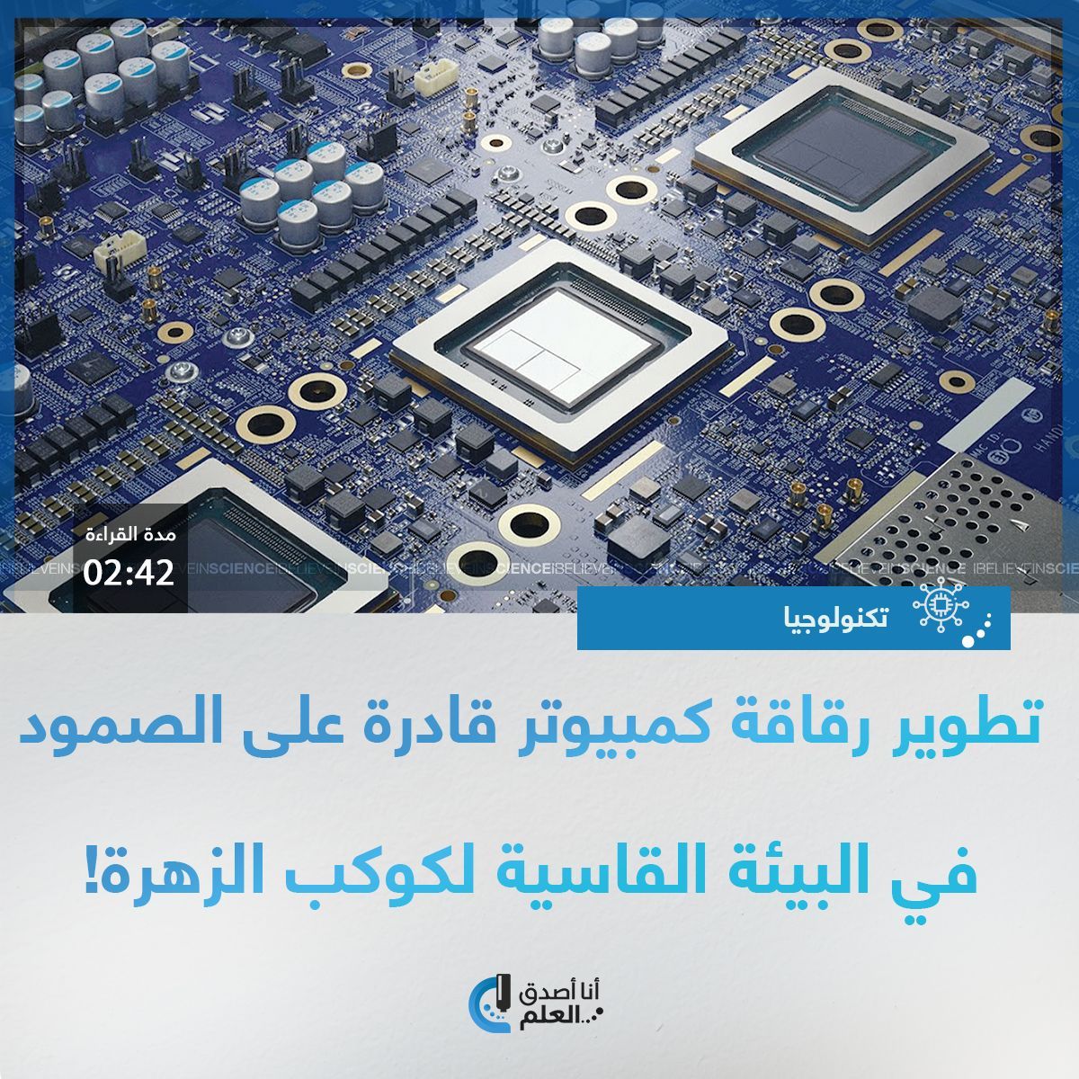 أنا أصدق العلم tweet media