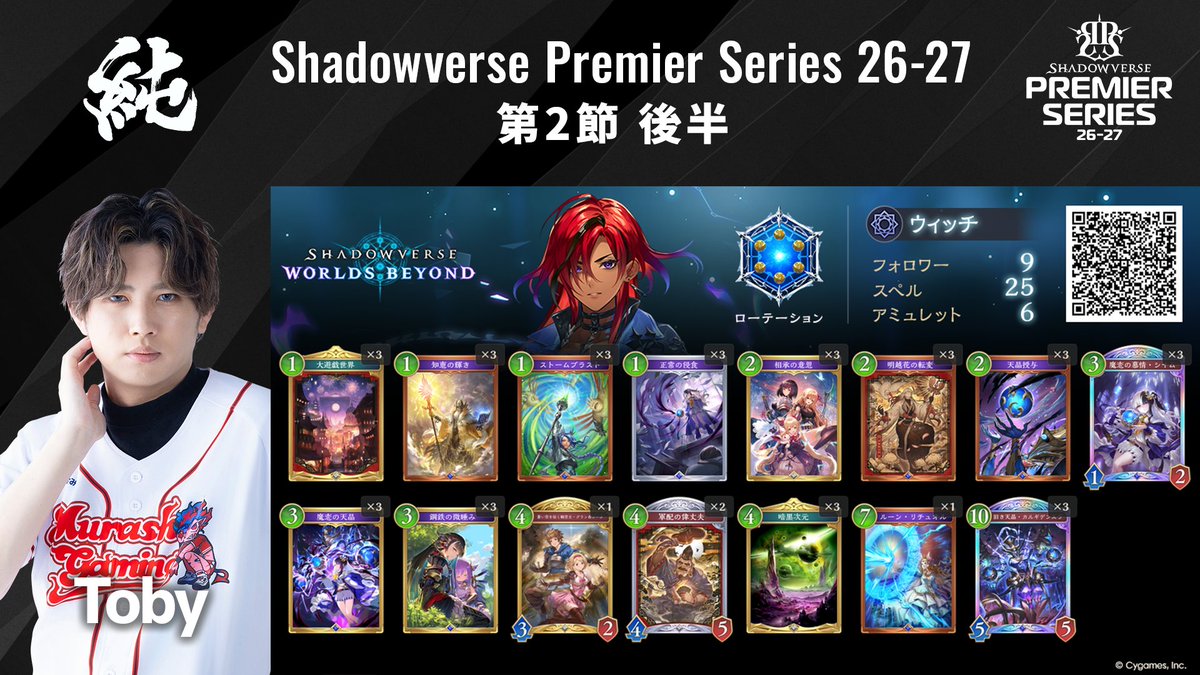 shadowversePS's tweet photo. ◤ MURASH GAMING デッキリスト公開 ◢

7/22（水）第2節 後半
MURASH GAMINGのデッキリスト公開！

#シャドバPS #MRGWIN https://t.co/oHj4Ts6tOu