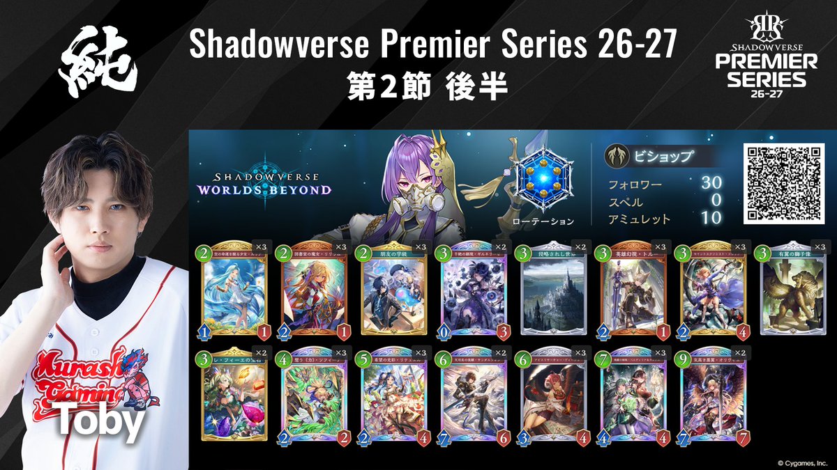 shadowversePS's tweet photo. ◤ MURASH GAMING デッキリスト公開 ◢

7/22（水）第2節 後半
MURASH GAMINGのデッキリスト公開！

#シャドバPS #MRGWIN https://t.co/oHj4Ts6tOu