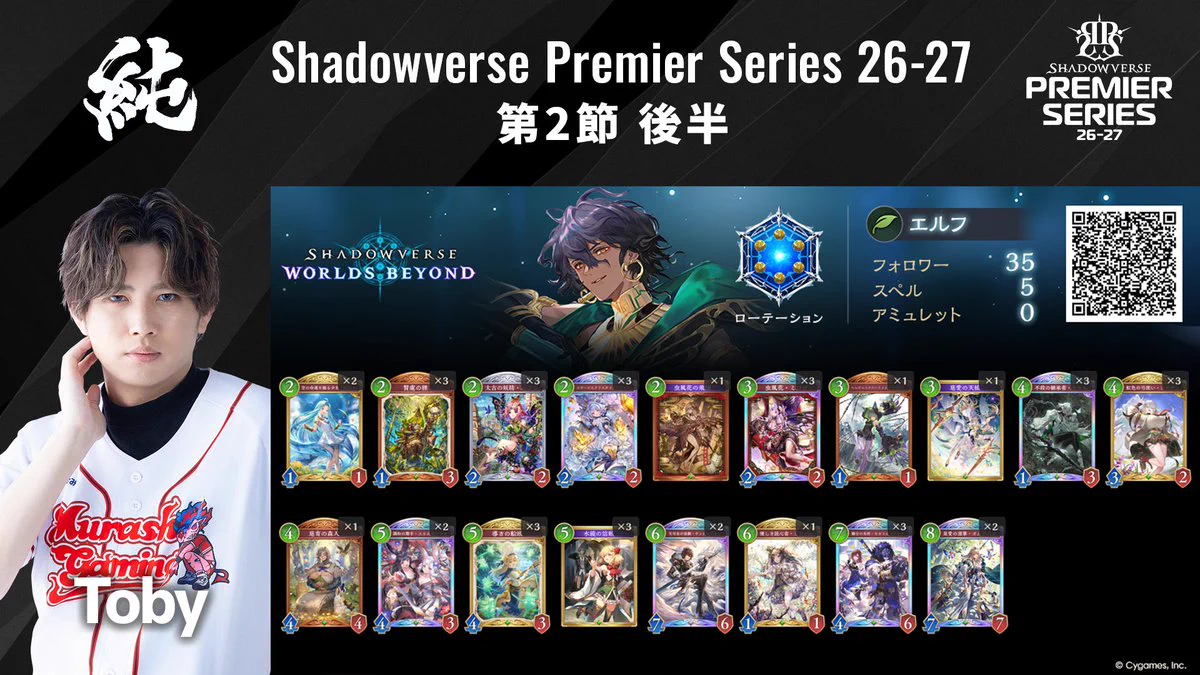 Shadowverse Premier Series on X: 