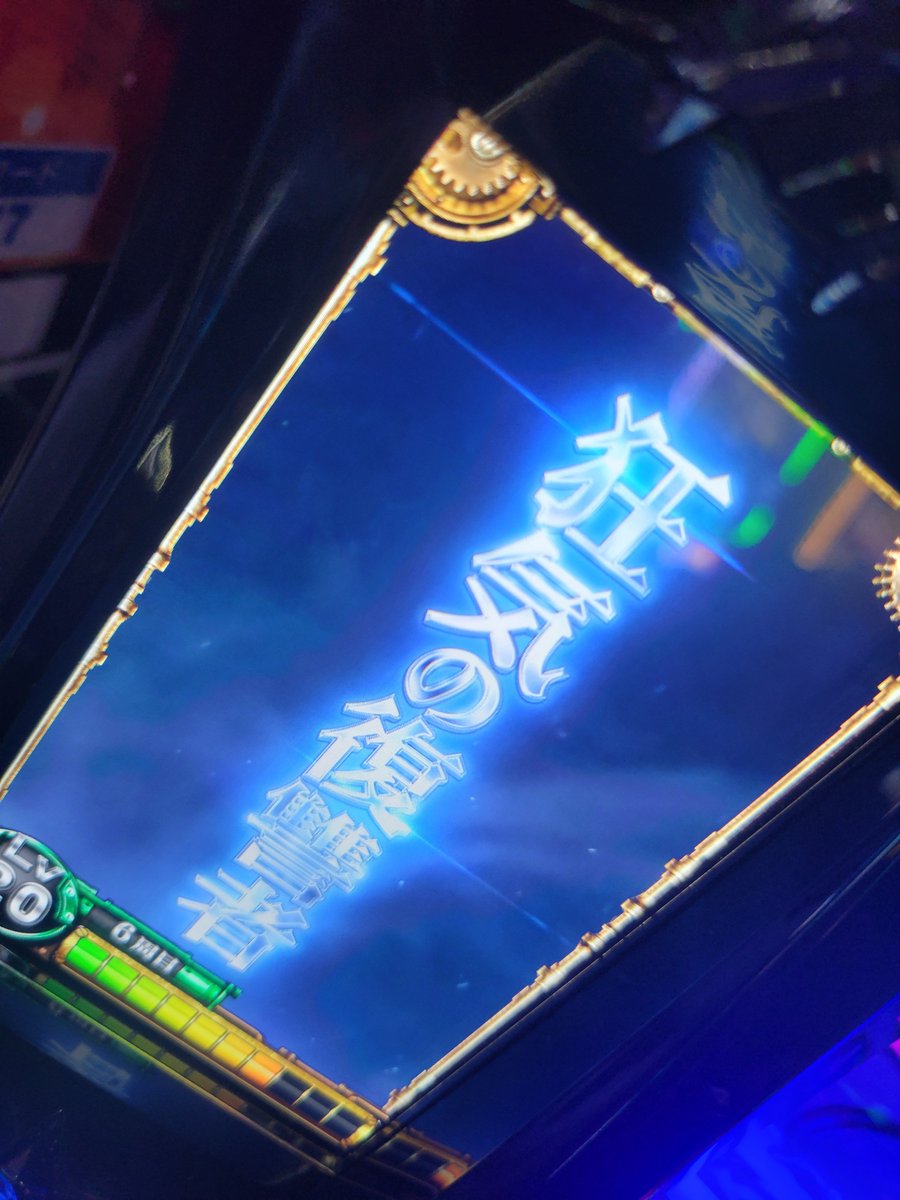 pawa_____n's tweet photo. しごおわ稼働っ
良き良き
良さネリだったかもね～っ
通常回してなすぎてわからーんっ

お疲れ様でしたっ🐙🐙 https://t.co/5n2T7EPd4p