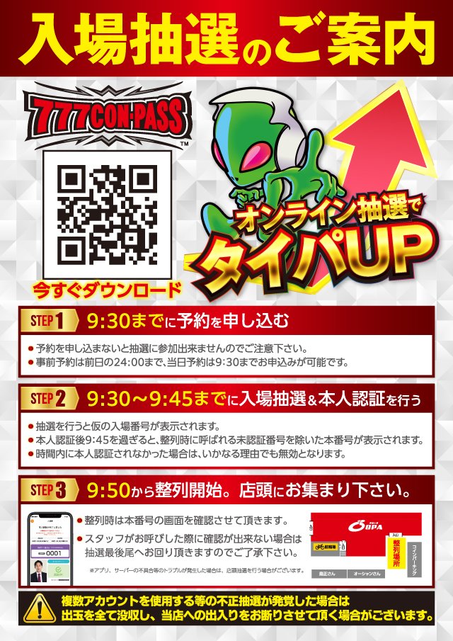 onigiri_slot's tweet photo. オーパ阿佐ヶ谷🍙
📌7/22(水)
・ストームウィーク(7/20-7/26)

🎯Point🎯
⚫︎オーパ阿佐ヶ谷のストームウィーク3日目🔥
　期間中は並び+単品に期待💪

◼︎内容◼︎
・3台以上の並びの仕掛けを意識🍡
　傾向的に4箇所は期待して🆗
　ALL🌈も2箇所は🈶

・そろそろメイン以外の
　意外な機種にも仕掛けてきそう🤔
　並びが繋がって6連で仕掛けてくることも多い！
　全体ベースアップで単品も各所から登場‼️

📌抽選方法
・コンパス抽選：9:30までに予約申し込み

⚫︎お店のXも必ずチェック✅
🔗店舗X：
➡️@opa_asagaya