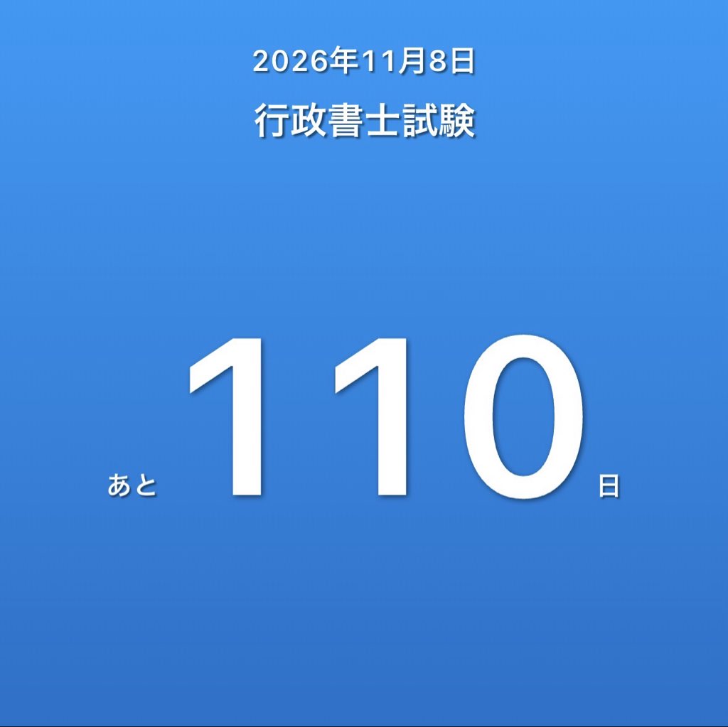 inusuke929's tweet photo. 行政書士試験の申込み完了✅
あと110日🗓️

合格出来るように頑張ります🐶🐾 https://t.co/z2maTt6Cgy